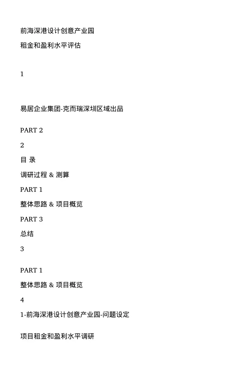 前海深港设计创意产业园评估 - 1