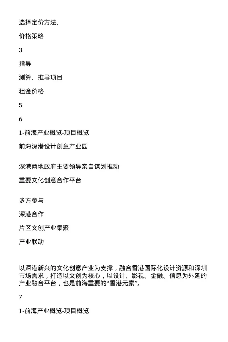 前海深港设计创意产业园评估 - 3